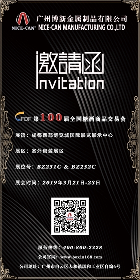 第100屆全國糖酒會(huì )