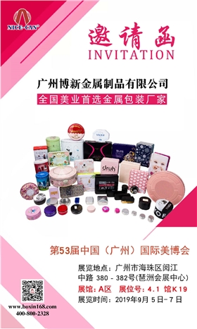 第53屆廣州美博會(huì )，愛(ài)美的您不要錯過(guò)哦