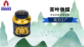 博新茶葉鐵盒加工廠(chǎng)-廣州哪里做茶葉包裝盒？