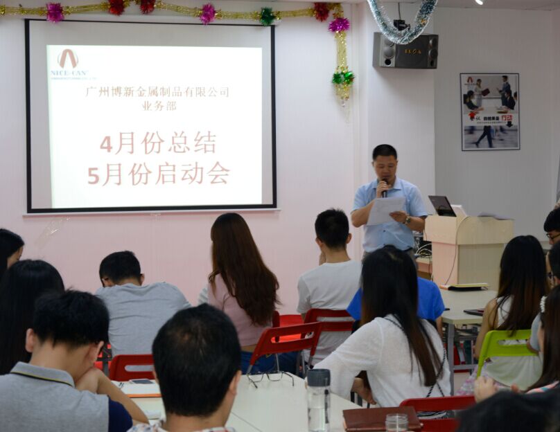 廣州博新制罐廠(chǎng)家4月總結5月啟動(dòng)會(huì )議現場(chǎng)