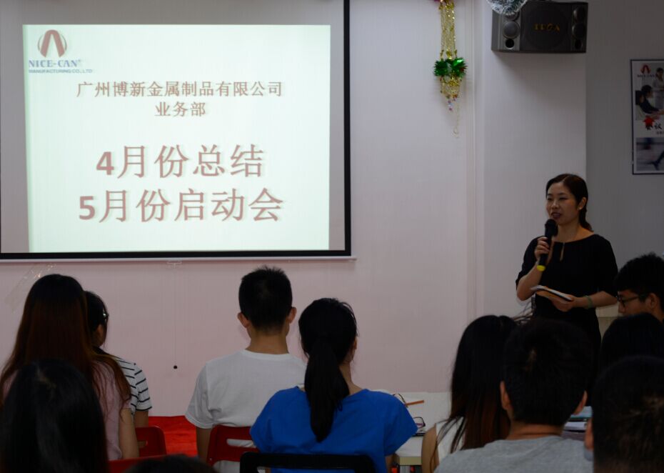 廣州博新制罐廠(chǎng)家4月總結5月啟動(dòng)會(huì )議現場(chǎng)