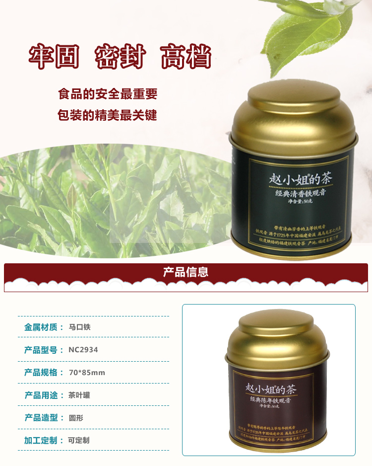 廣州博新制罐廠(chǎng)為趙小姐的茶定制高端茶葉鐵罐