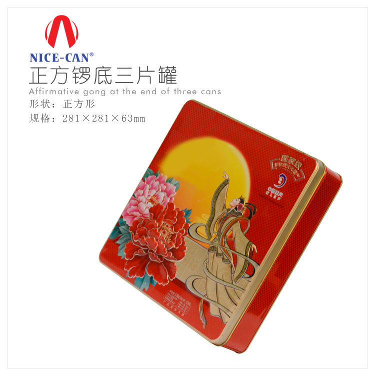 月餅鐵盒定制-廣州制罐廠(chǎng)家