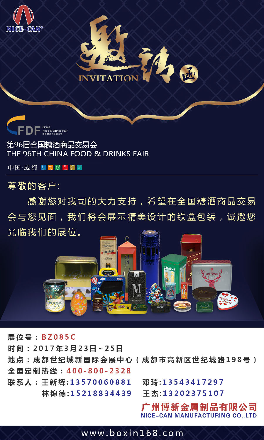 展會(huì )邀請函