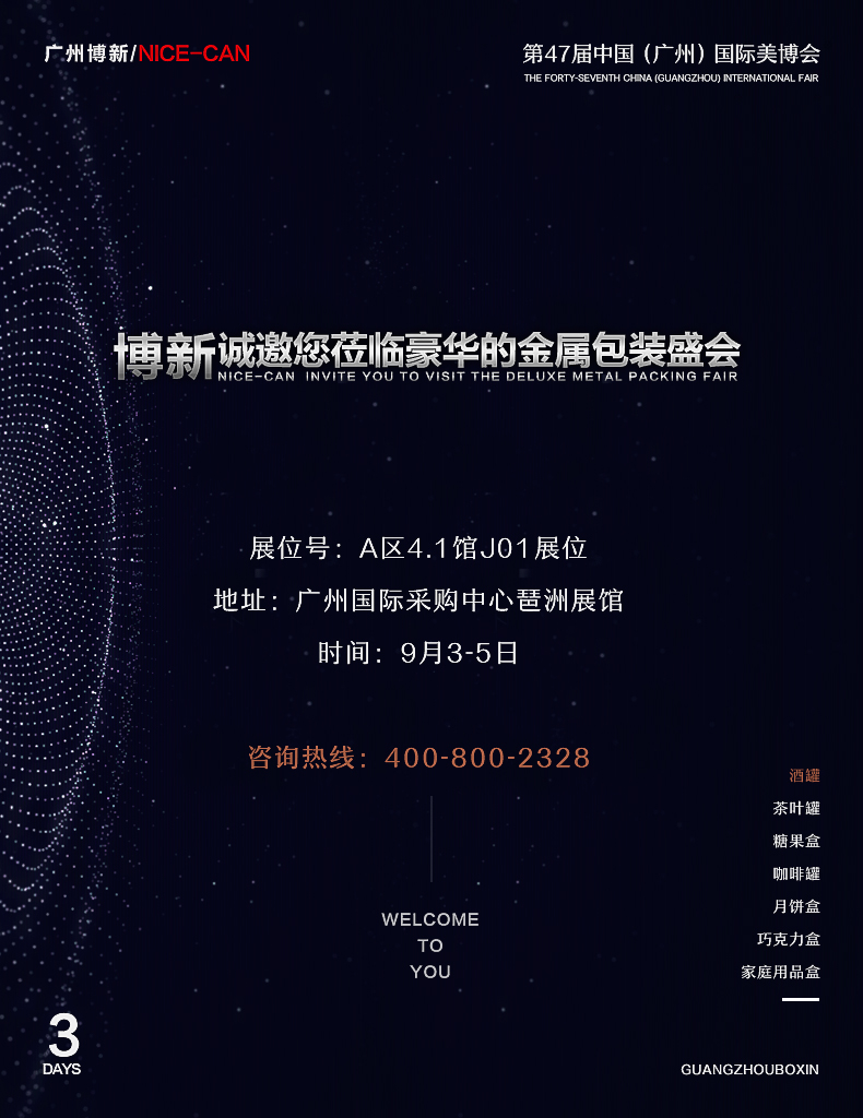 2017廣州美博會(huì )