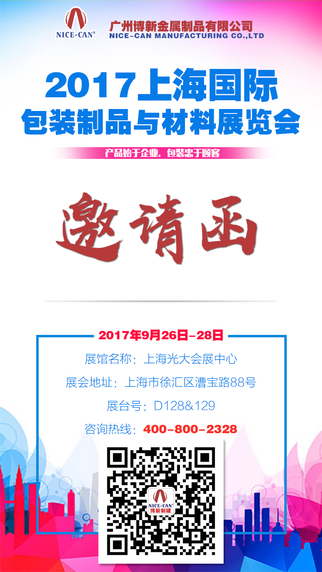 2017上海國際包裝與材料展覽會(huì )