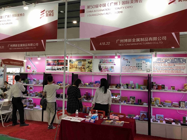 廣州美博會(huì )
