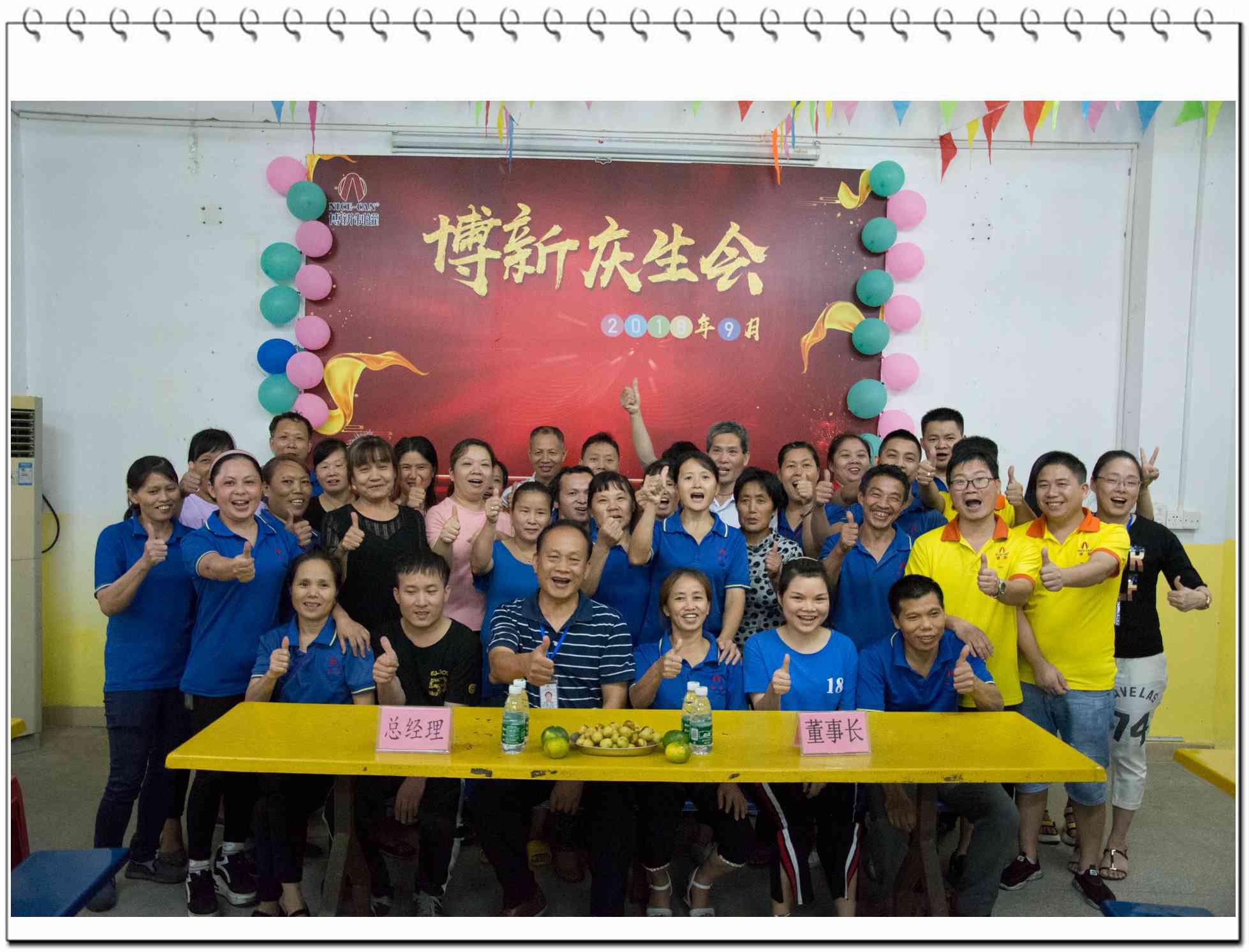 博新慶生會(huì )12