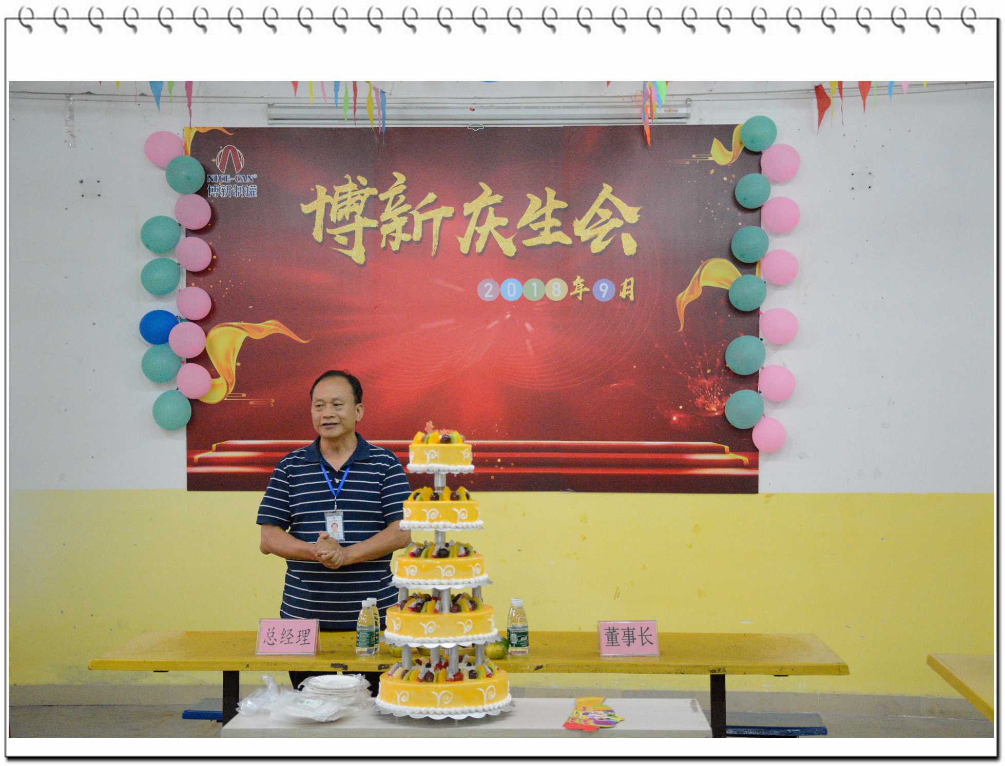 慶生會(huì )2