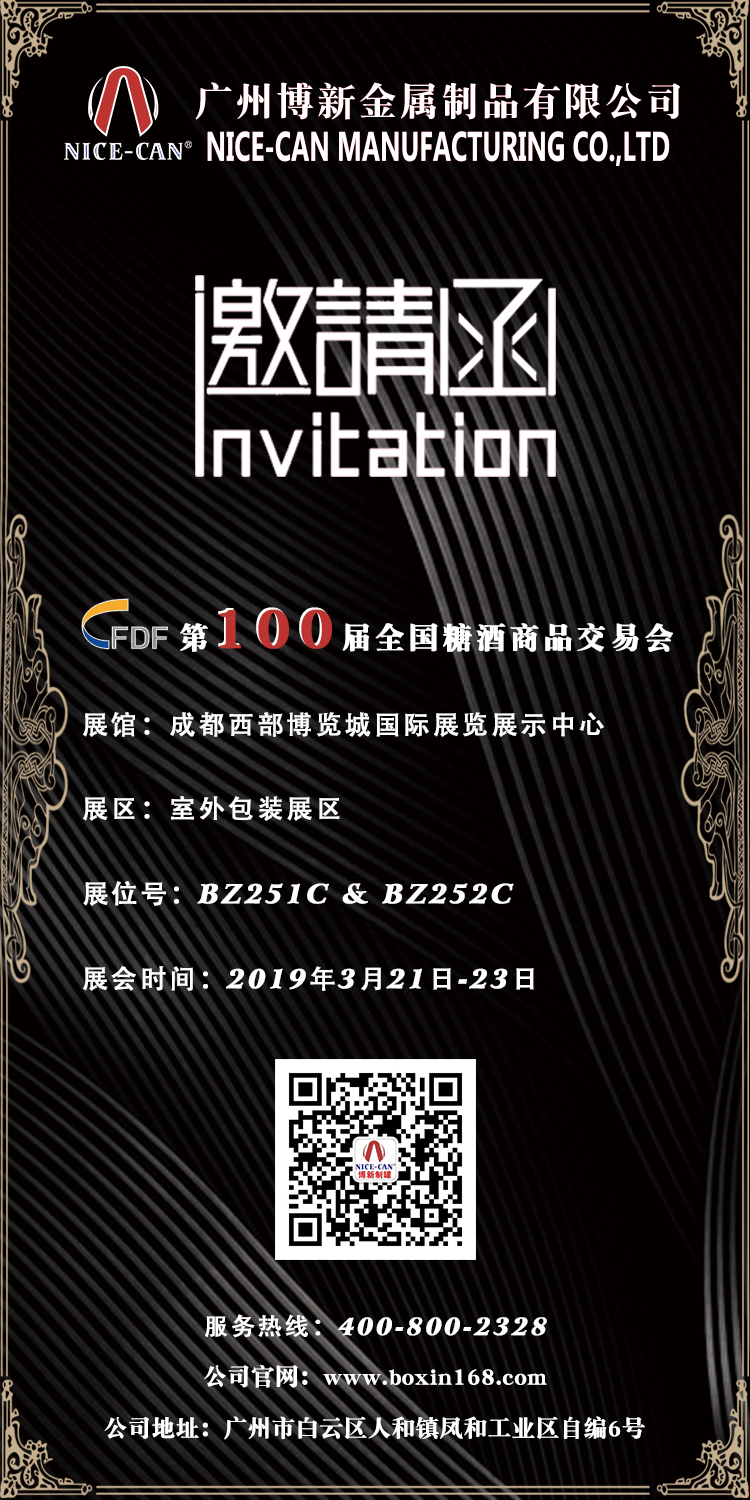 第100屆全國糖酒會(huì )