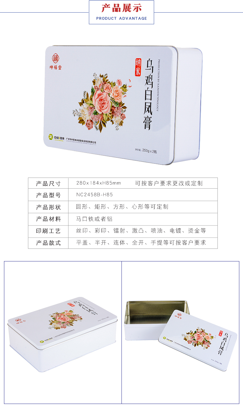 長(cháng)方形保健品鐵盒