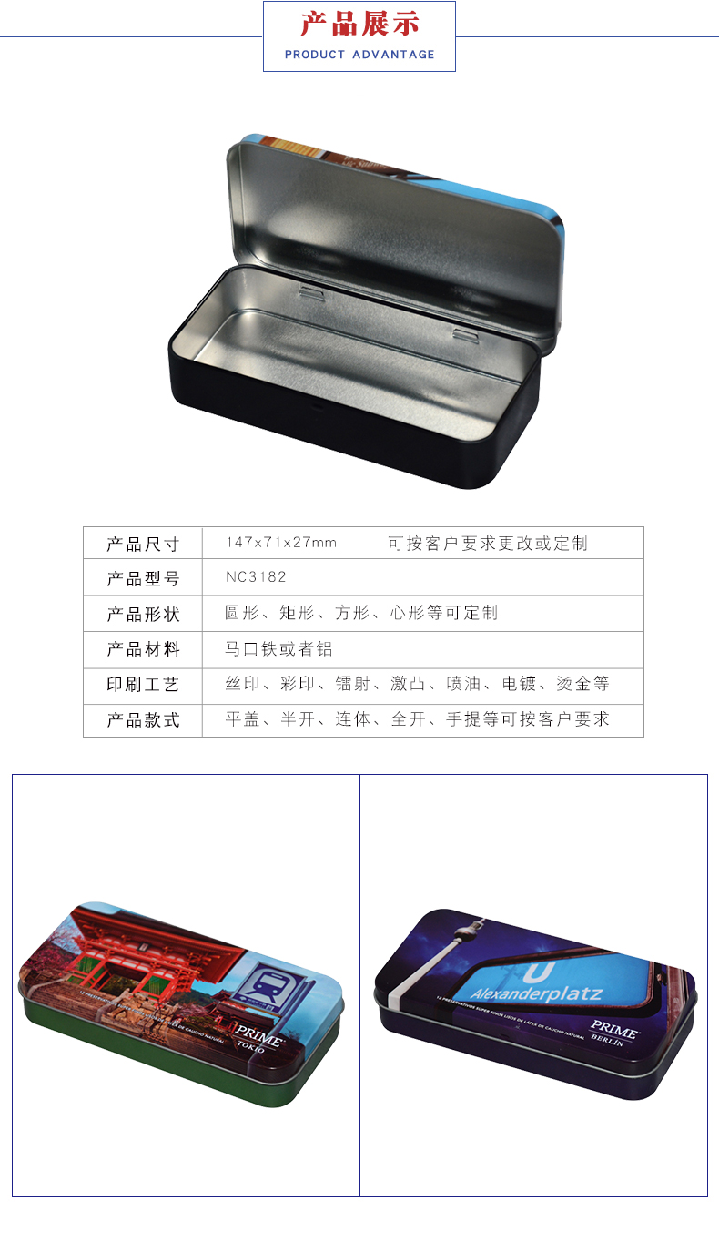 長(cháng)方形馬口鐵盒