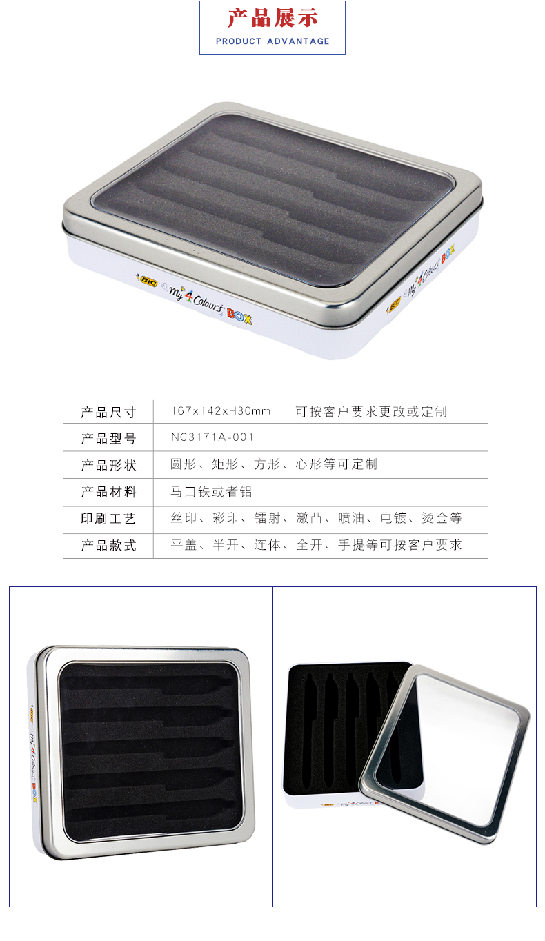 保健品開(kāi)窗鐵盒
