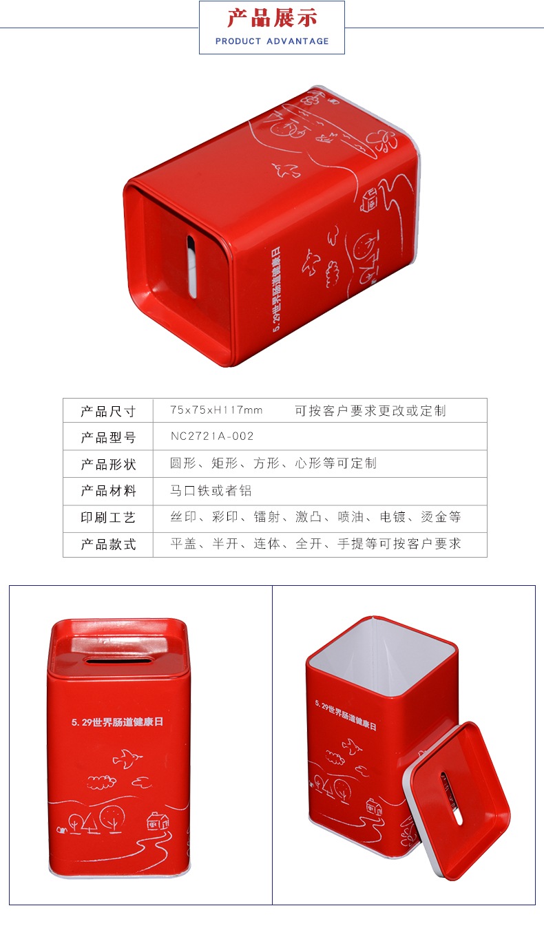 方形存錢(qián)罐-馬口鐵零錢(qián)罐定制