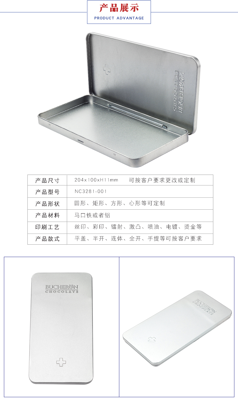 長(cháng)方形鐵盒定制-俄羅斯巧克力鐵盒