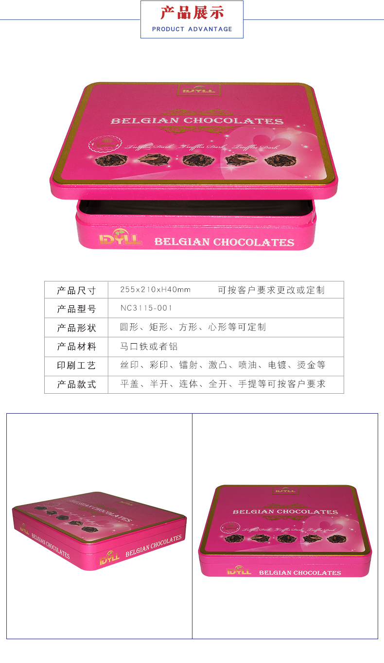 長(cháng)方形巧克力鐵盒-情人節禮品包裝