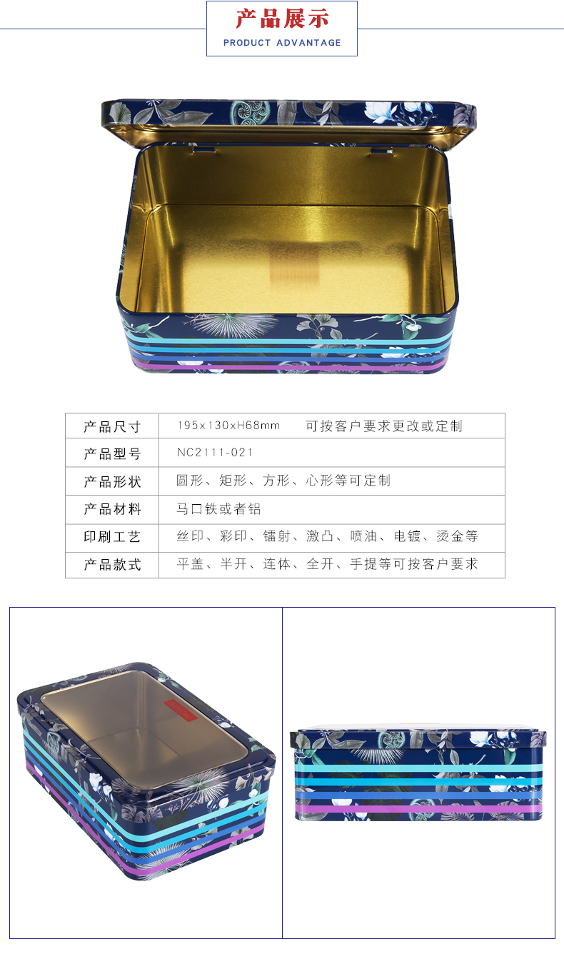 長(cháng)方形馬口食品鐵盒