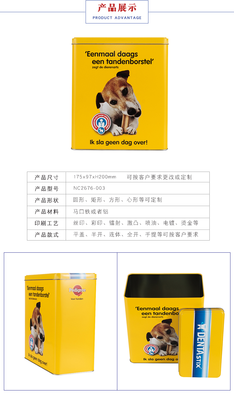 長(cháng)方形狗糧餅干鐵盒 