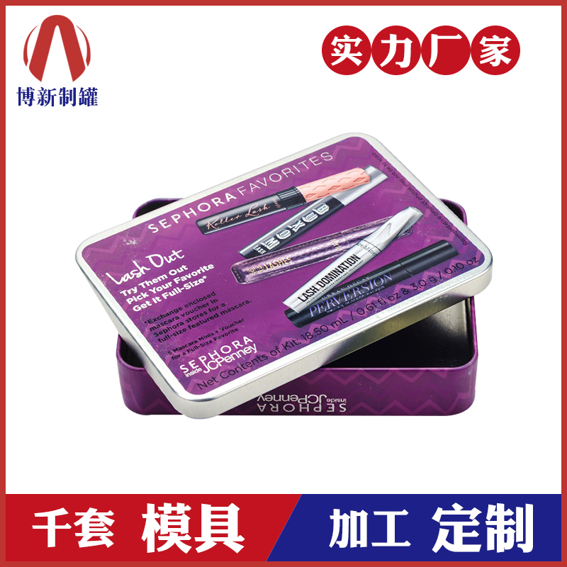 博新化妝品工具鐵盒定制廠(chǎng)家讓你的產(chǎn)品占據C位