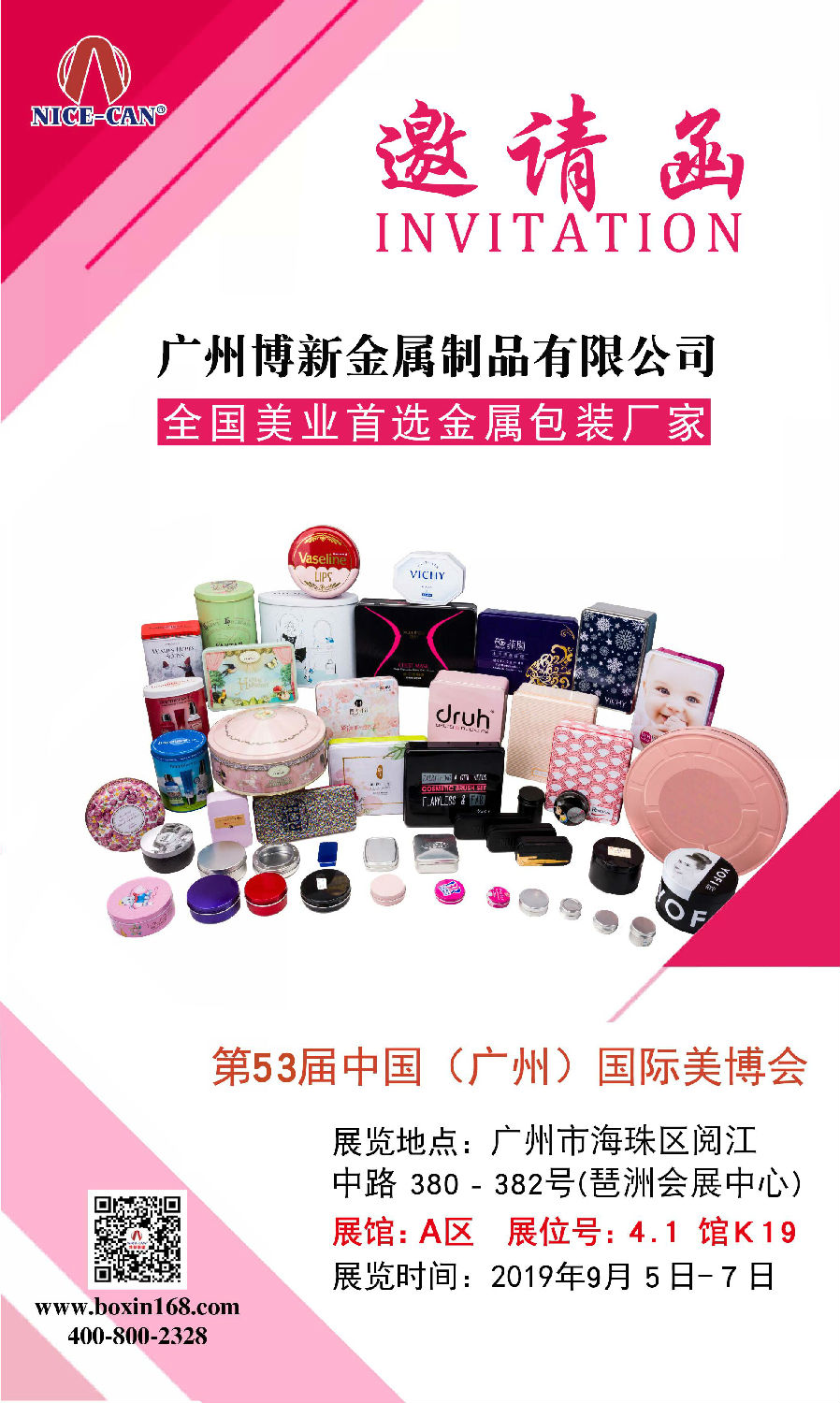 第53屆廣州美博會(huì )，愛(ài)美的您不要錯過(guò)哦