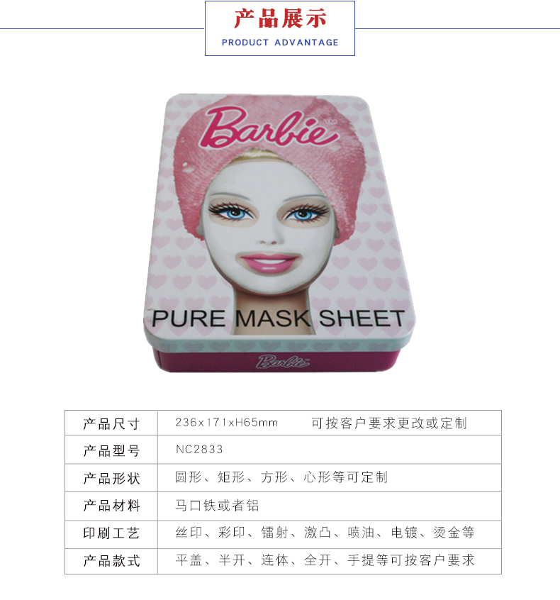 化妝品包裝盒廠(chǎng)家-面膜鐵盒定制