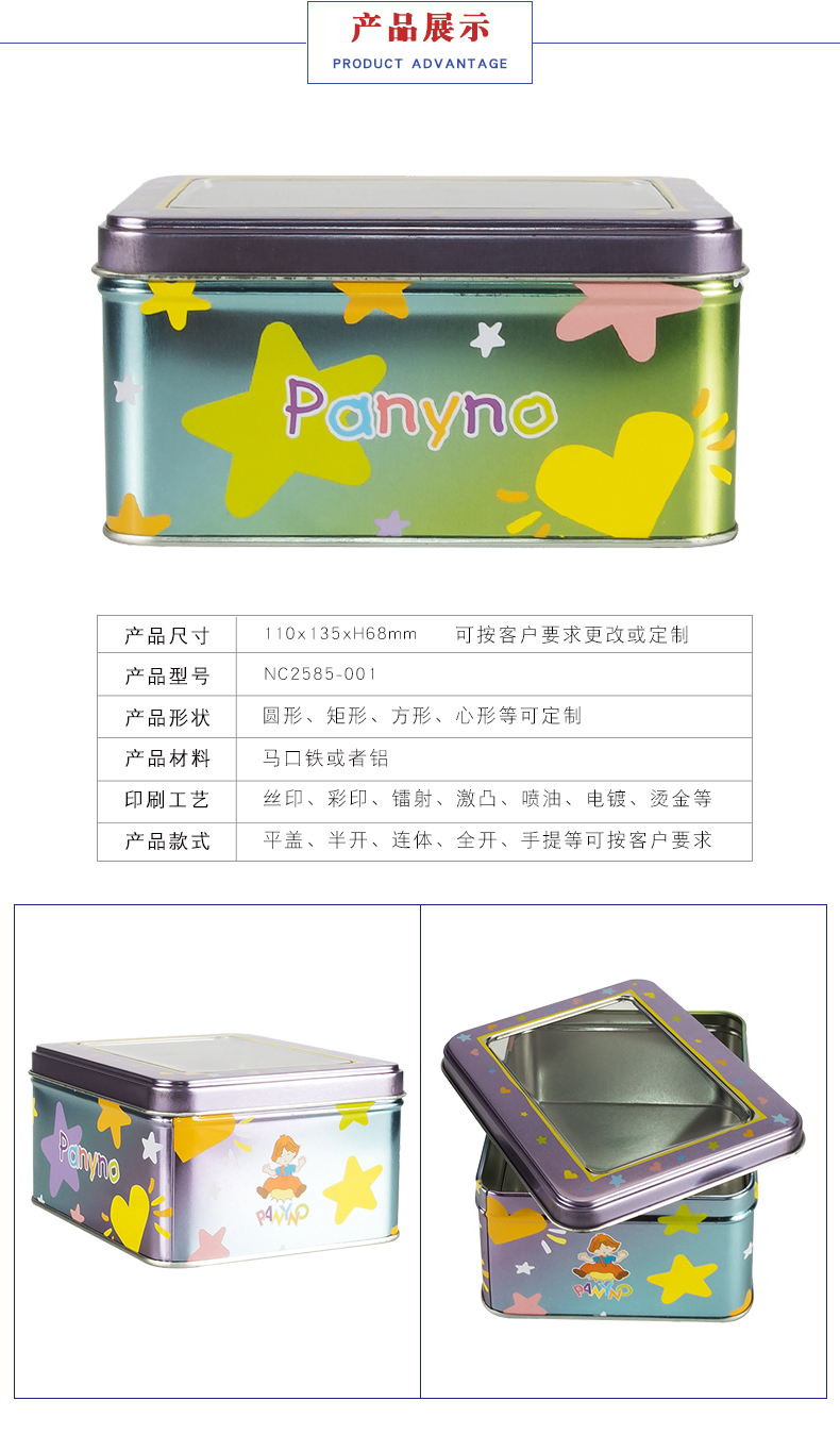 開(kāi)窗鐵盒包裝-馬口鐵玩具盒