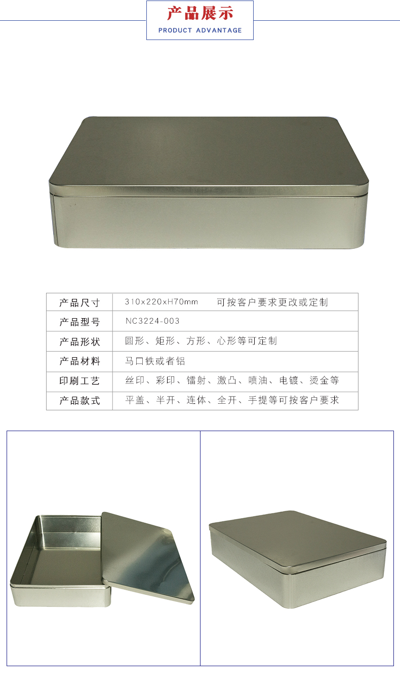 長(cháng)方形保健品鐵盒