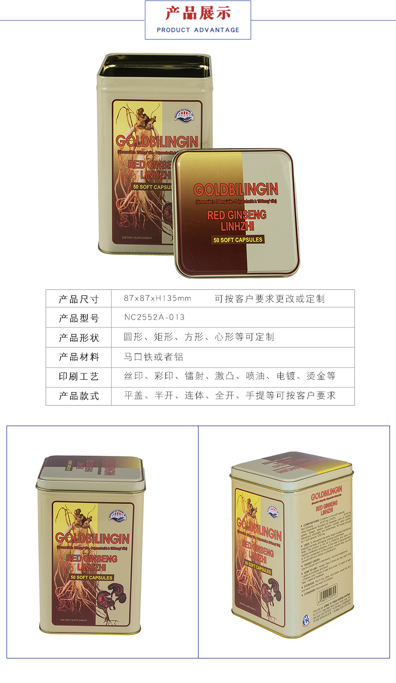 保健品鐵罐-長(cháng)方形人參鐵盒包裝