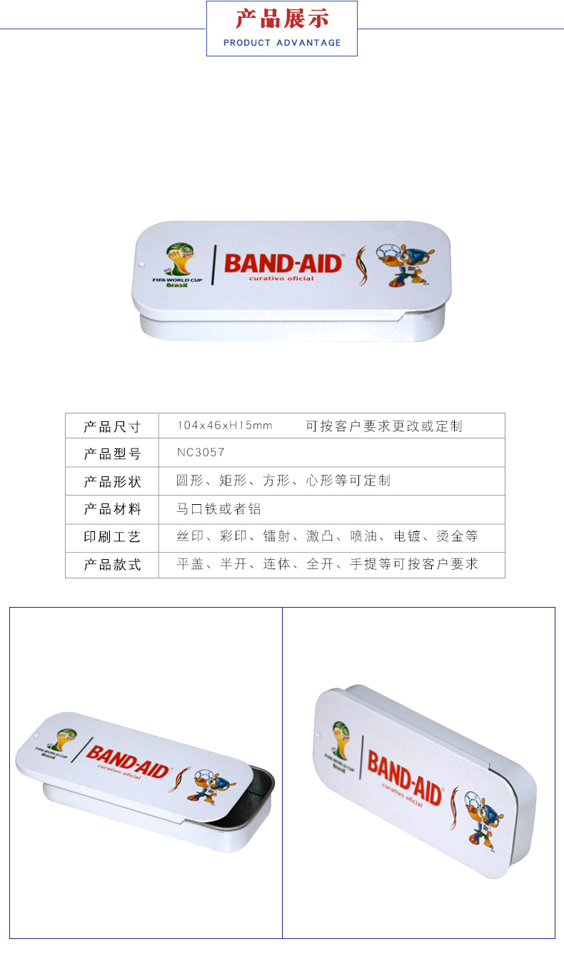 創(chuàng  )可貼馬口鐵盒