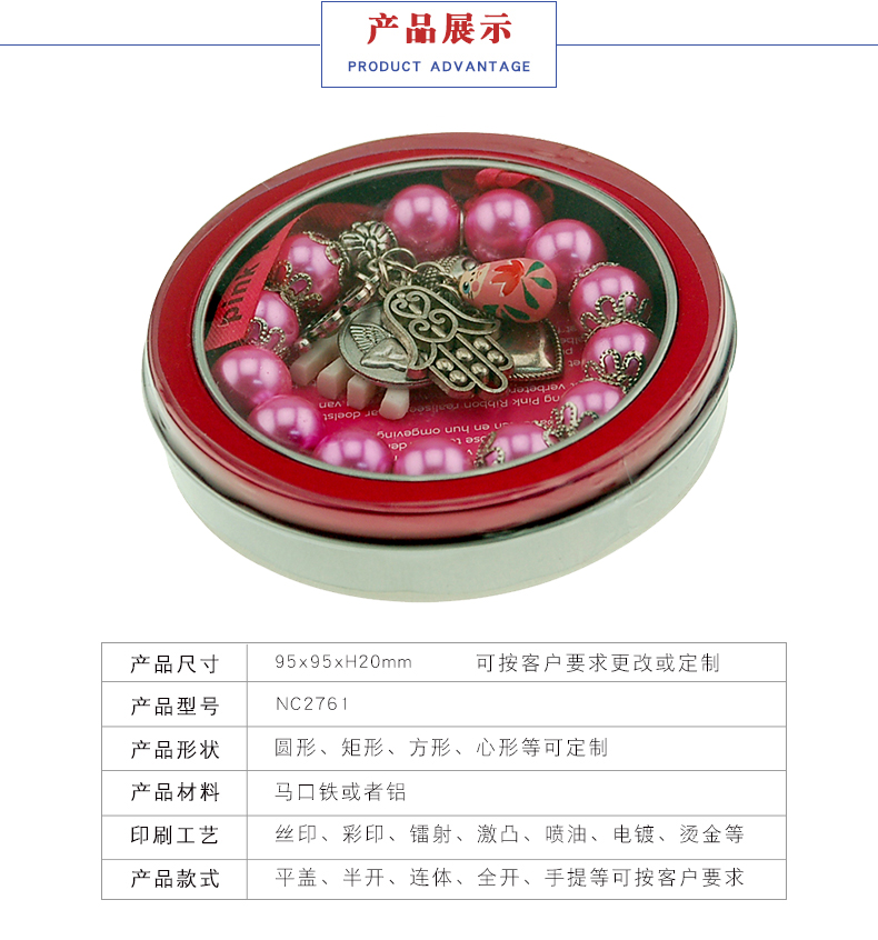 開(kāi)窗首飾鐵盒-圓形馬口鐵罐