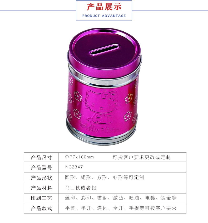 馬口鐵儲錢(qián)罐