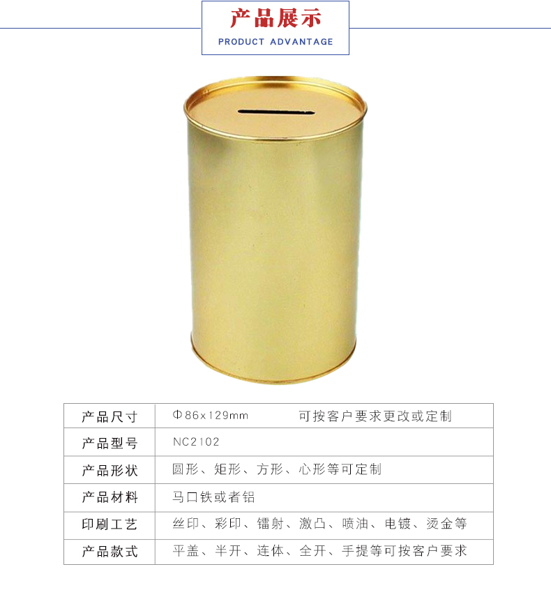 馬口鐵存錢(qián)罐-存錢(qián)罐儲蓄罐