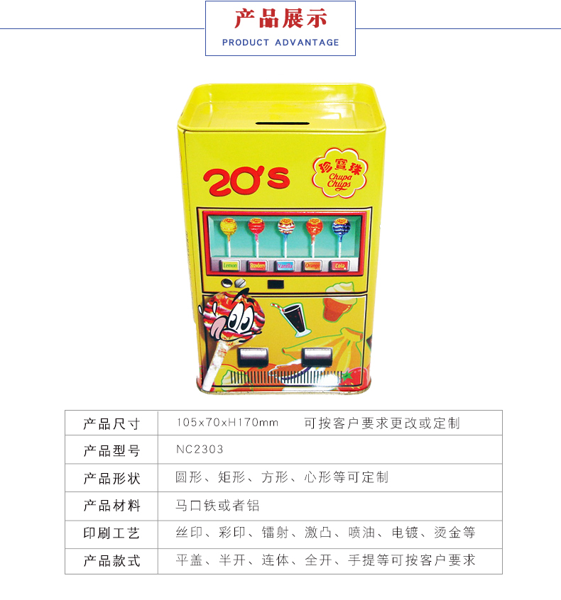 硬幣儲蓄罐-馬口鐵儲錢(qián)罐