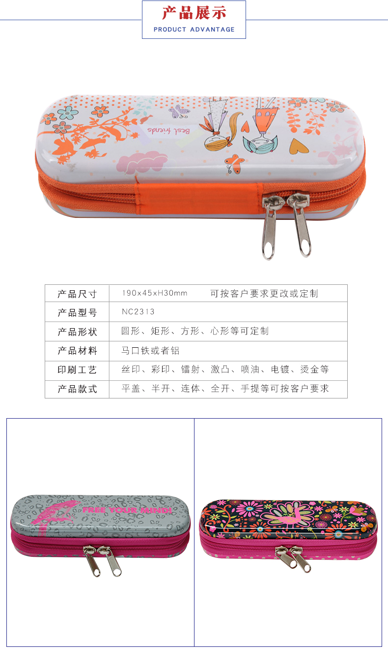 馬口鐵文具盒-拉鏈筆盒廠(chǎng)家定制