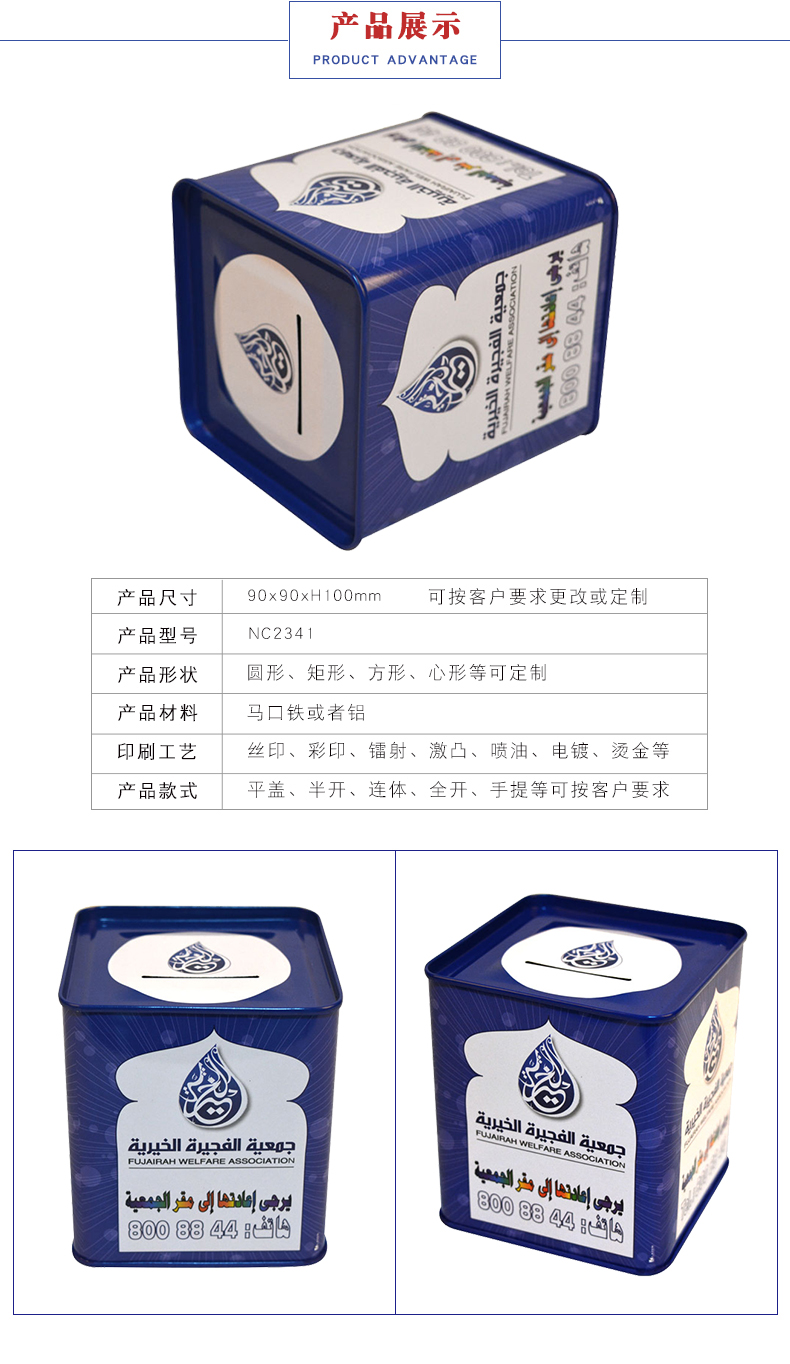 方形馬口鐵儲錢(qián)罐