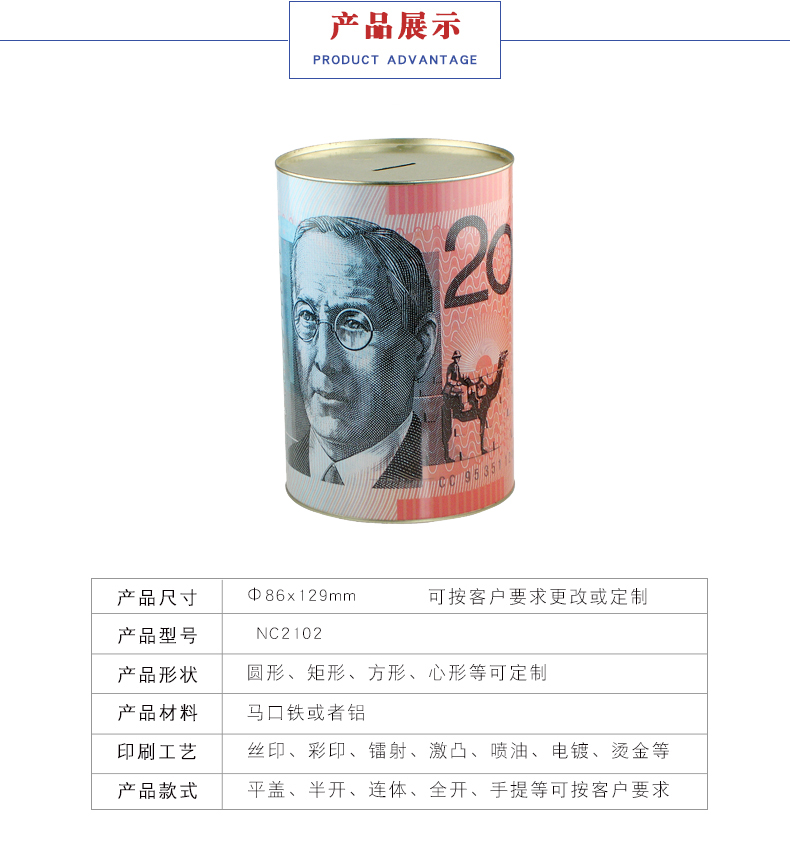 復古馬口鐵儲錢(qián)罐