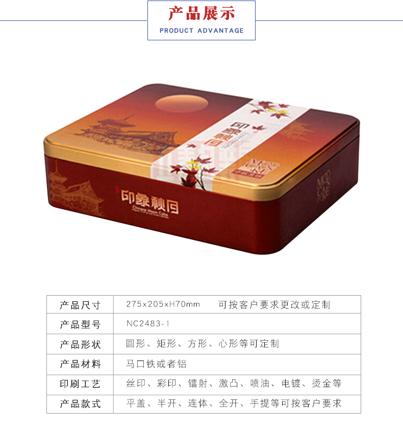 方形月餅盒定制-馬口鐵盒生產(chǎn)廠(chǎng)家