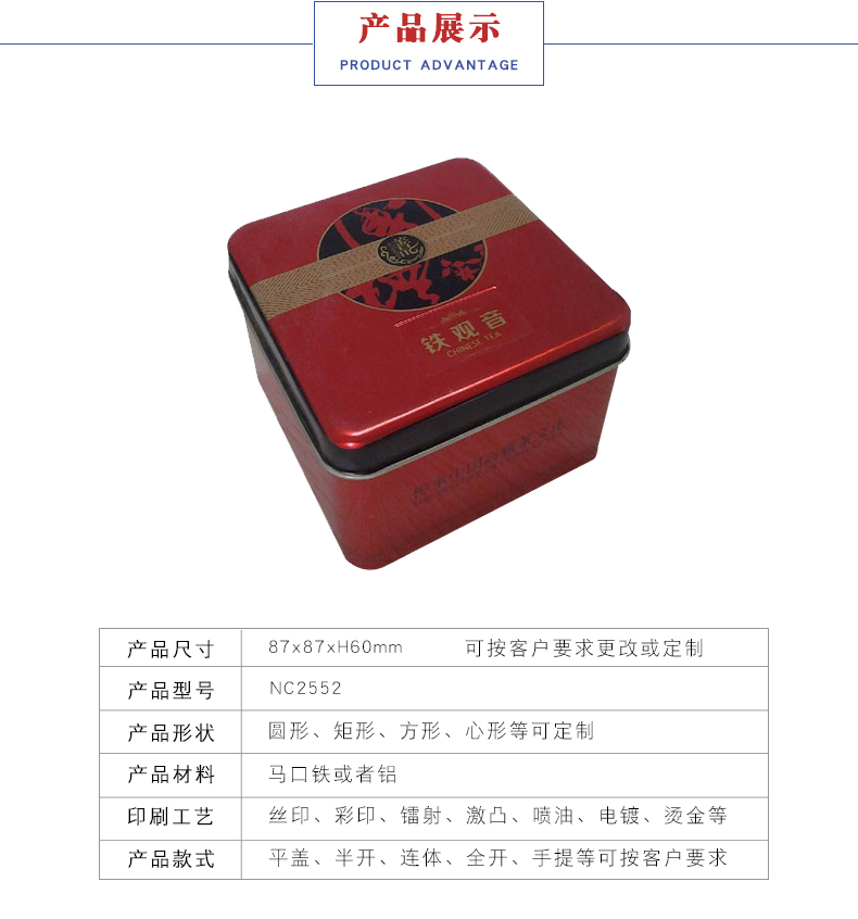 鐵觀(guān)音鐵盒