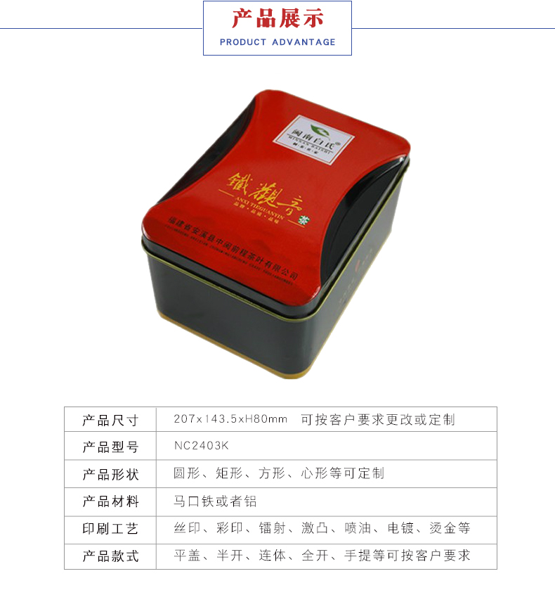 鐵觀(guān)音鐵盒定制