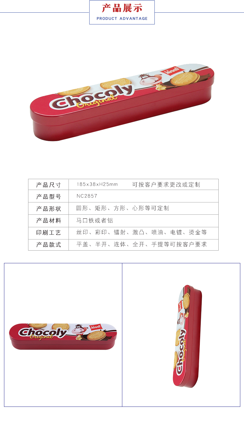 長(cháng)方形餅干鐵盒