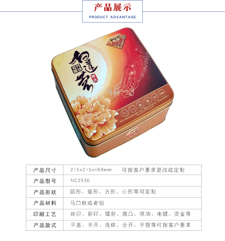 月餅鐵盒定做-馬口鐵月餅盒制罐廠(chǎng)家