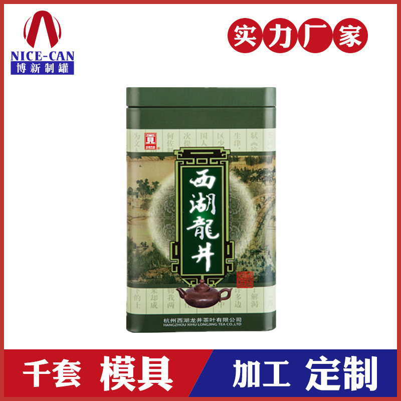 茶葉罐包裝生產(chǎn)廠(chǎng)家
