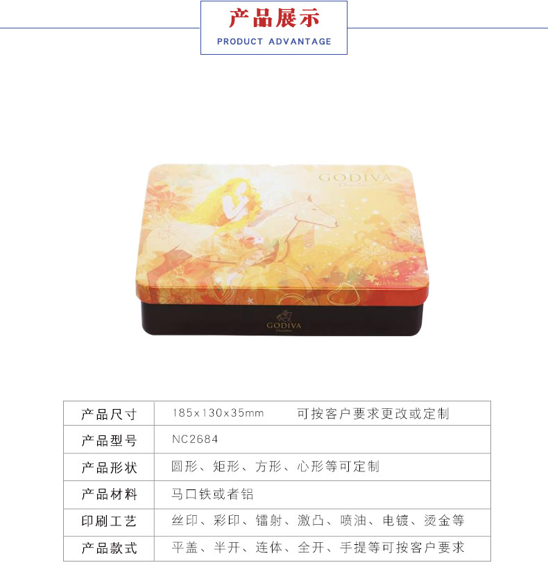 長(cháng)方形巧克力鐵盒