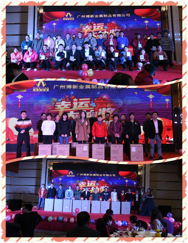 “新局面，新高度，共創(chuàng  )2020”，博新制罐2019年終慶典暨2020迎春會(huì )圓滿(mǎn)舉辦！