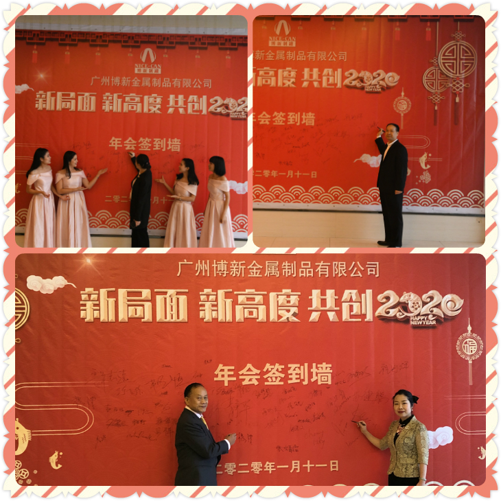 “新局面，新高度，共創(chuàng  )2020”，博新制罐2019年終慶典暨2020迎春會(huì )圓滿(mǎn)舉辦！