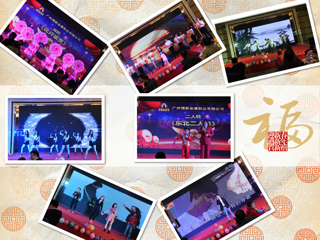 “新局面，新高度，共創(chuàng  )2020”，博新制罐2019年終慶典暨2020迎春會(huì )圓滿(mǎn)舉辦！