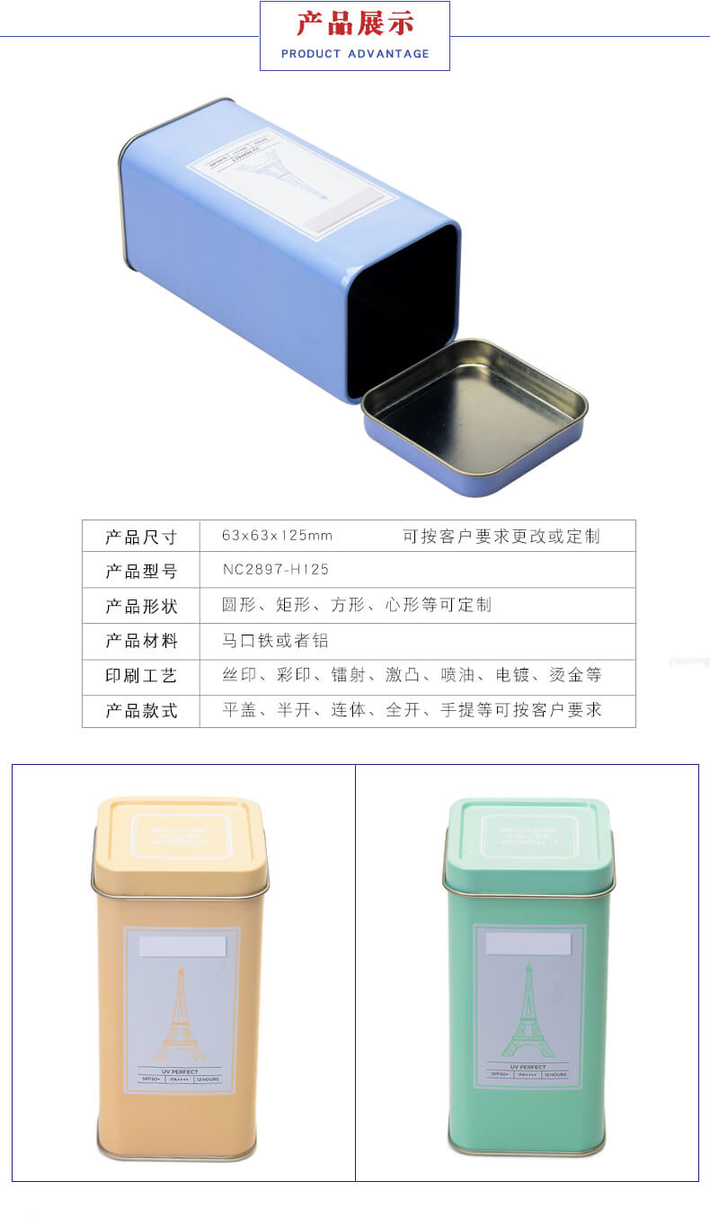 化妝品鐵罐廠(chǎng)家-方形化妝品罐包裝