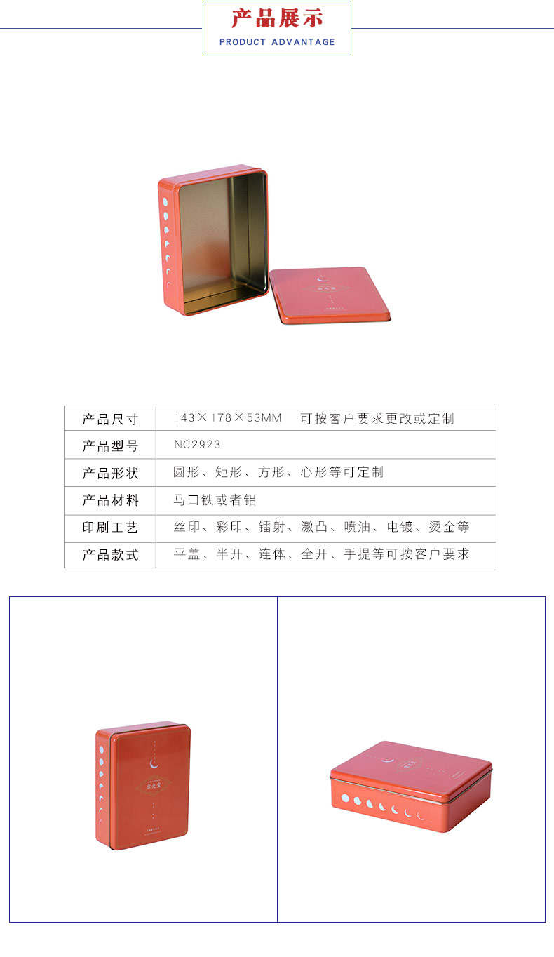 創(chuàng  )意曲奇鐵盒定制