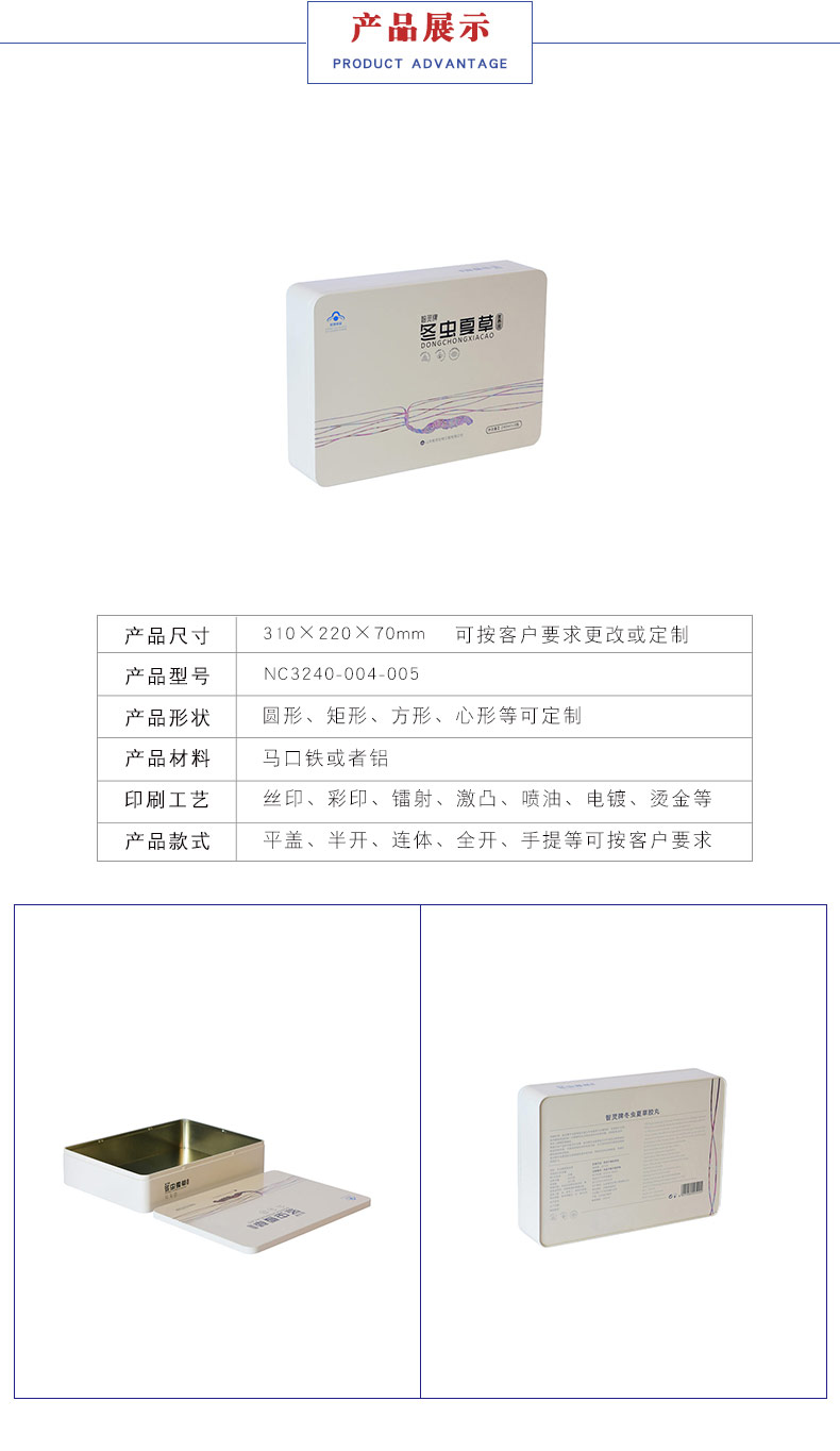蟲(chóng)草膠囊包裝鐵盒