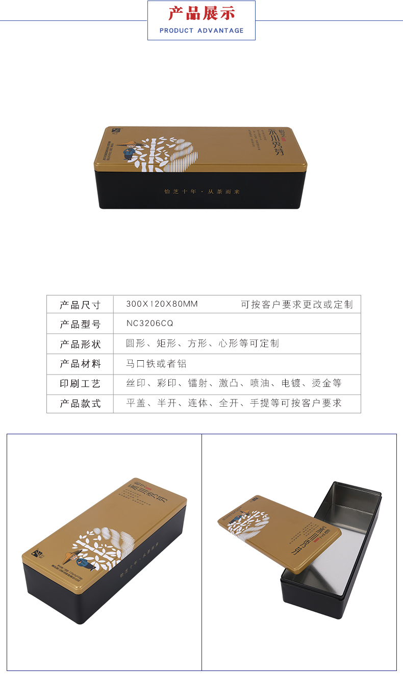 長(cháng)方形茶葉禮品鐵盒